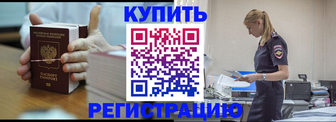 прописка законно в Иркутской области